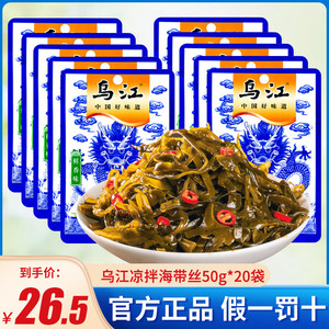 乌江凉拌鲜香味海带丝50g*20袋涪陵榨菜配粥小菜下饭菜开袋即食