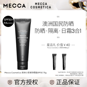 MECCA澳洲小黑管防晒霜妆前乳 SPF50+夏季养肤防晒日霜隔离三合一