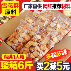 豫吉小奇福饼干2000g雪花酥专用小圆烘焙材料牛奶味岩咸台湾风味