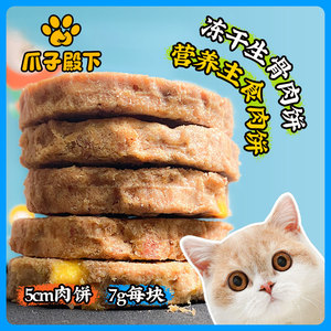 爪子殿下鸡肉三文鱼宠物狗狗猫咪冻干肉饼生骨肉饼猫粮主食零食