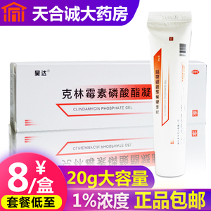 昊达克林霉素磷酸凝脂凝胶20g寻常痤疮外用药膏