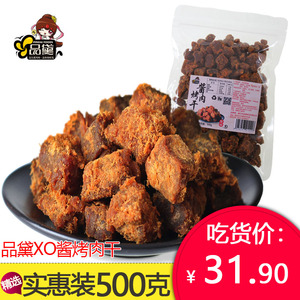 品黛XO酱烤猪肉干5斤/2斤/500克原味五香香辣整箱特产肉粒脯零食