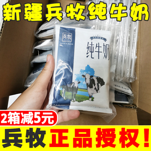 新疆兵牧纯牛奶兵团早餐奶200ml*20袋整箱官方学生营养全脂生牛乳