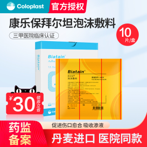 康乐保3420拜尔坦泡沫敷料褥疮压疮水胶体敷料伤口渗液吸收贴减压