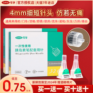 一次性胰岛素笔配套注射针针头来得时甘精舒霖联邦门冬30RN优乐灵