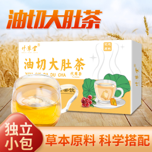 什草堂油切大肚茶冬瓜荷叶玫瑰决明子养生茶120g/盒A