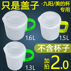 适用九阳美的豆浆杯盖子豆浆机接装浆杯盖子防尘保鲜食品级PP5