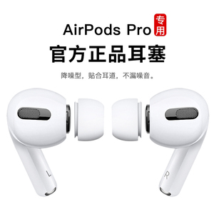 适用于苹果airpodspro耳塞耳帽硅胶套白色苹果耳机3三代pro耳塞套