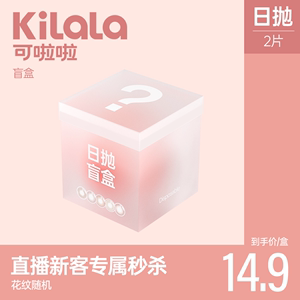 kilala可啦啦美瞳日抛福袋2片装隐形眼镜【随机花纹，介意勿拍】