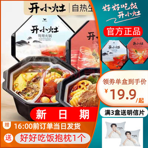 统一开小灶405g网红即食自热韩式麻辣火锅米饭嗨懒人食品包邮肖战