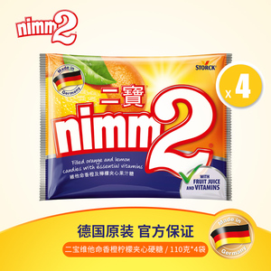 德国nimm2二宝糖香橙柠檬水果汁夹心硬糖维C童年小零食糖果*4包