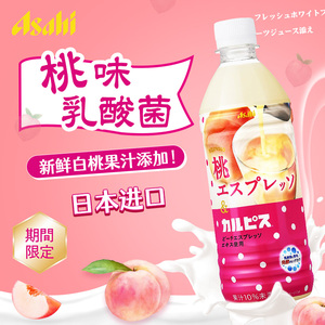 临期8.17*日本进口可尔必思浓缩白桃乳酸菌营养酸奶饮料500ml