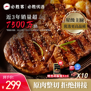 【肋眼牛排】必胜客优选眼肉厚切原肉整切黑椒家庭新鲜牛扒180g