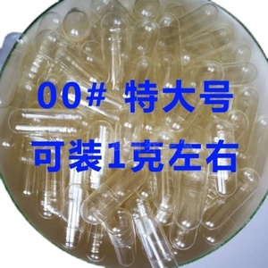00号特大号空胶囊壳可食用透明糯米植物胶囊皮口服可罐装任何粉末