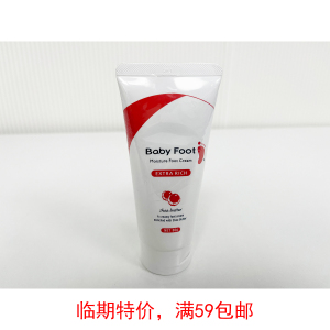 【特价，效期2022/09】BabyFoot宝贝脚滋润保湿霜80g多香型随机发