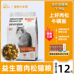 益生菌生鲜全价猫粮成猫粮1.5kg通用型英短美短猫咪主粮肉松发腮