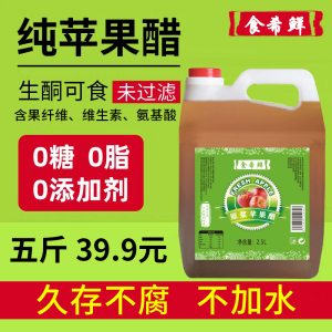 苹果醋无糖型纯苹果醋原浆调料浓缩商用山西苹果醋原浆官方旗舰店