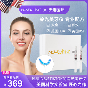 正品Novashine美牙仪冷光牙齿美白神器蓝光美白牙仪凝胶旗舰店