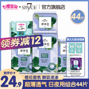 七度空间space7速净芯绵柔超薄卫生巾女日用组合44片正品旗舰店