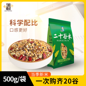 20谷米五谷杂粮饭组合500g*5袋粗粮米十谷米八宝粥米早餐粥材料饭