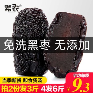 【拍2发3斤】希农黑枣大乌枣500g紫晶枣黑枣干吃即食软枣煲汤零食