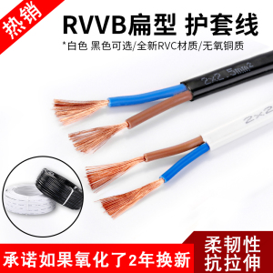 rvvb扁形2芯0.5平方护套线纯铜芯白色黑色平行线电线电缆电源线