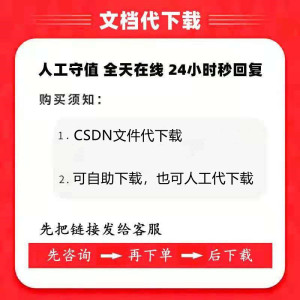 csdn下载  会员vip文章 积分c币 付费 文件代下载  可自助下载