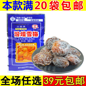 汾煌雪梅话梅干果脯果干蜜饯梅子80后90后小时候怀旧小零食店吃的