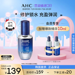 【七夕礼物】AHC底气晶瓶B5玻尿酸安瓶精华补水润肤强韧正品30ml