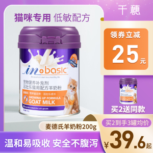 麦德氏羊奶粉猫咪专用宠物用营养配方羊乳益生菌羊乳粉幼猫200g