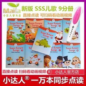 小达人点读笔官网Super Simple Song sss 3s儿歌英语启蒙早教绘本