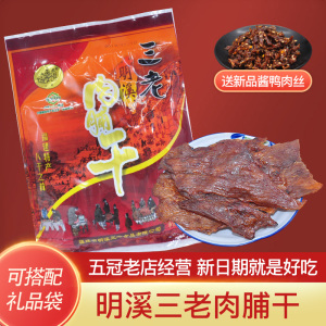 三明明溪三老肉脯干明溪肉脯干三老120g猪肉脯肉干零食满3包包邮