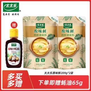 【正品包邮】太太乐原味鲜鸡鲜调味料209g*2袋鸡精味精提鲜炒菜