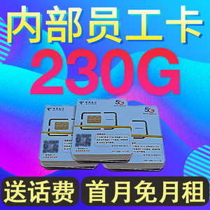 电信卡纯流量上网卡无线限流量全国通用电话卡手机卡5g大王流量卡