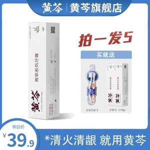 黄芩菁萃系列牙膏170克*3支 冰爽薄荷清火健龈缓解牙龈出血