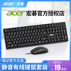 Acer/宏碁有线键盘鼠标套装笔记本外接电脑台式商务家用办公键鼠