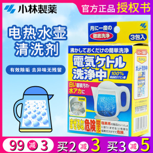 日本小林制药电热水壶神器清洗剂柠檬酸除垢剂水垢茶渍泡腾清洁剂