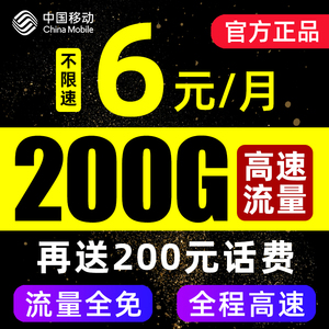 移动流量卡纯流量上网卡无线限手机号电话卡0月租大王卡全国通用