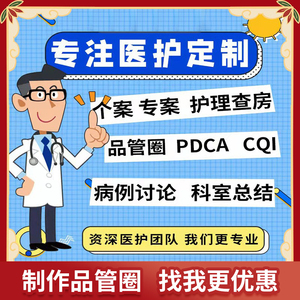 品管圈制作护理查房ppt护理个案PDCA循环PPT护理专案CQI医疗课件