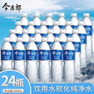 22年新货今麦郎饮用水软化纯净水550ml*24瓶整箱多省包邮