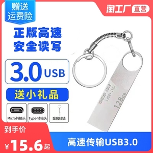 高速3.0U盘128g大容量手机电脑两用32g汽车载64g正品64g优盘防水