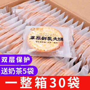 正品蒙辉草原鲜乳大饼牛奶味早餐饼干原味海盐味鲜奶整箱4斤批发