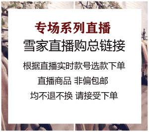 8月8日直播购1-50~兔毛内胆派克/羊毛颗粒系列~秒发不退换噢