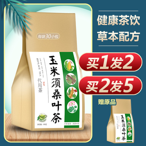 玉米须桑叶茶绛三高茶正品绛糖茶包特级新鲜官方旗艦店野生霜后干