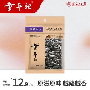 【童年记_原味瓜子500g】精装大包葵花籽葵瓜子休闲零食坚果炒货