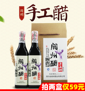 阆州手工醋480ml*2包邮阆中醋礼盒调味醋食用醋阆州醋阆中特产