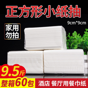 正方形小抽纸 饭店餐巾纸方巾纸可湿水小方抽纸300张/包