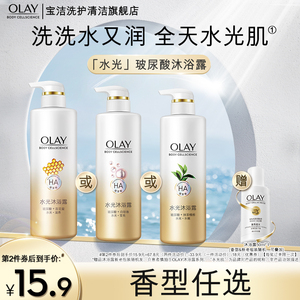 OLAY玻尿酸沐浴露持久留香香体水光沐浴露500ml/300ml