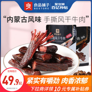 百亿补贴-良品铺子手撕风干牛肉250g散装风干牛肉干量贩装零食