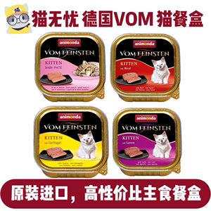 猫无忧 4盒包邮 现货德国阿曼达VOM幼猫/成猫主食餐盒100g